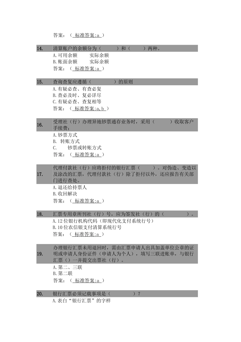 2023年农信银智汇共享远程学习竞赛题目库_第3页