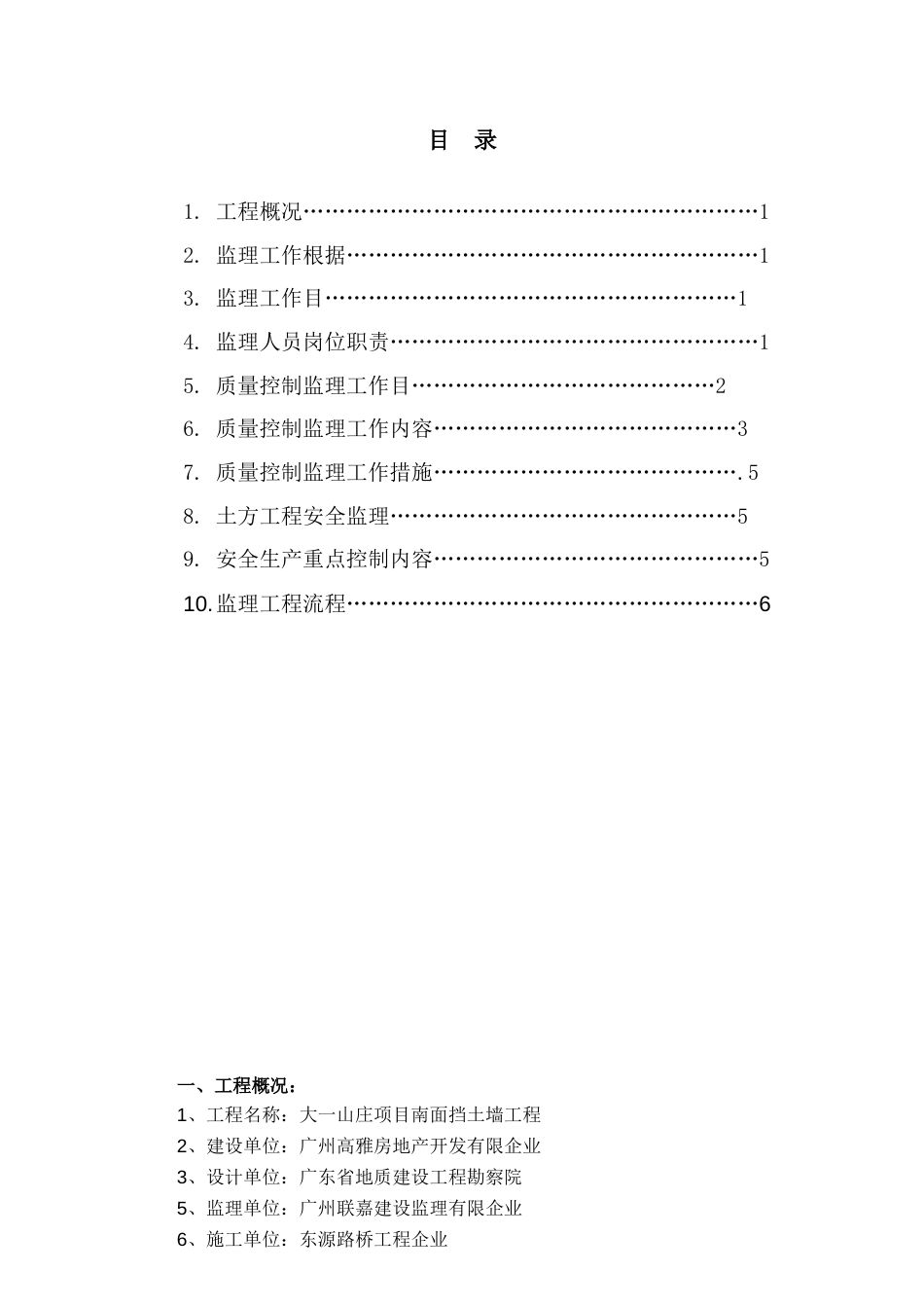 挡土墙工程的安全监理_第1页