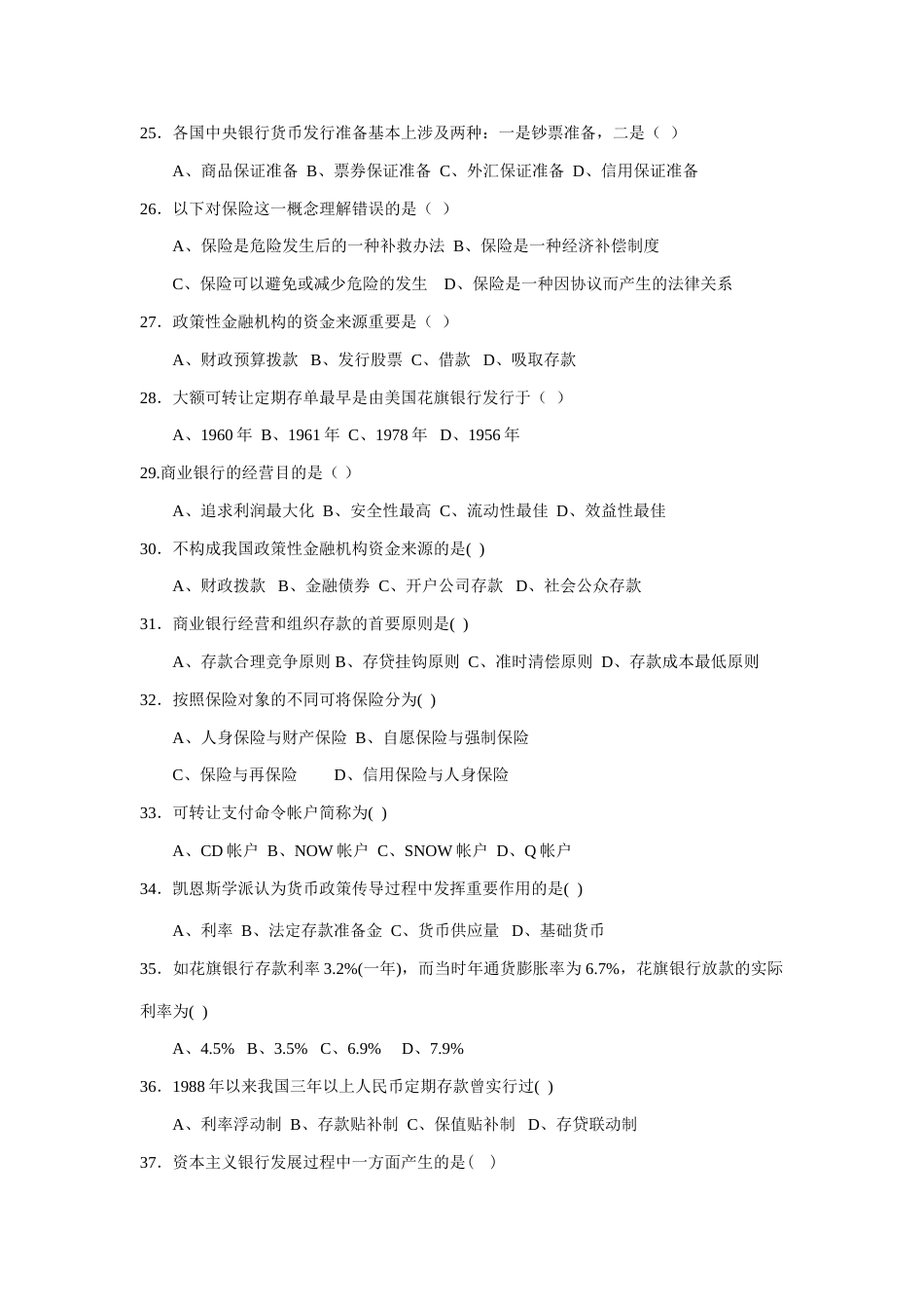 货币金融学考试复习题及参考标准答案_第3页