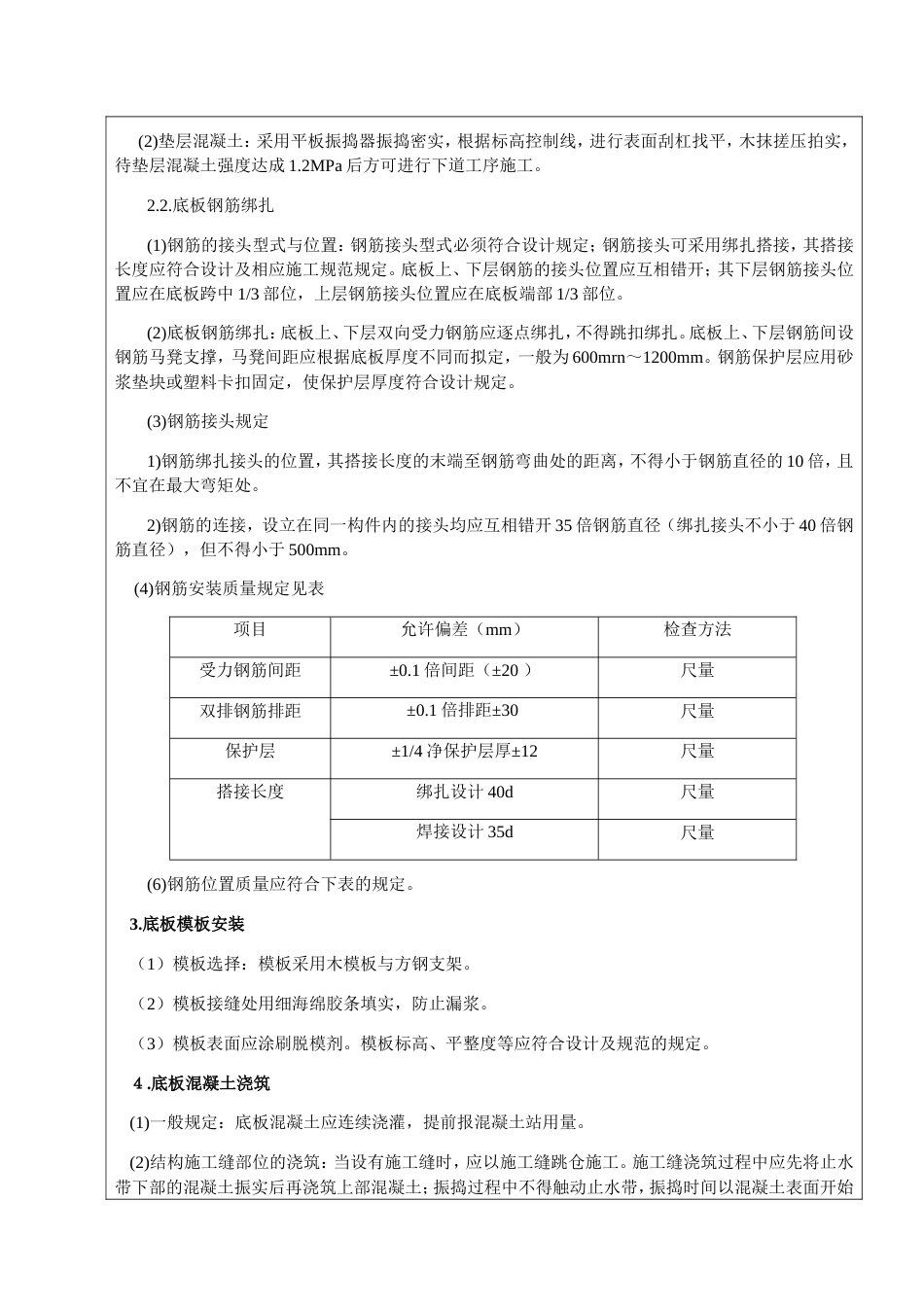 施工技术交底记录截流井_第3页