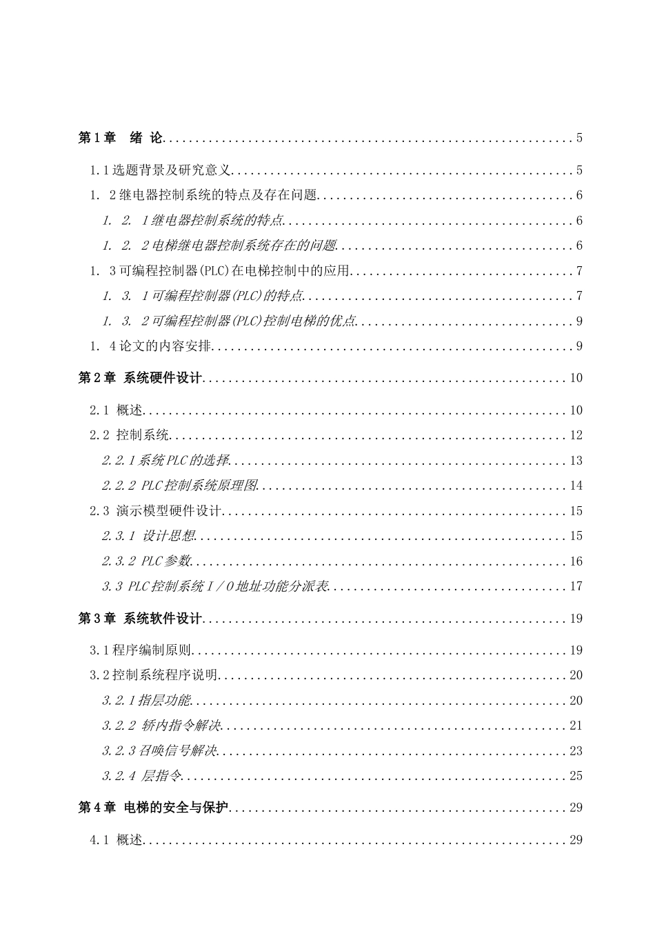 电梯PLC控制系统设计_第3页