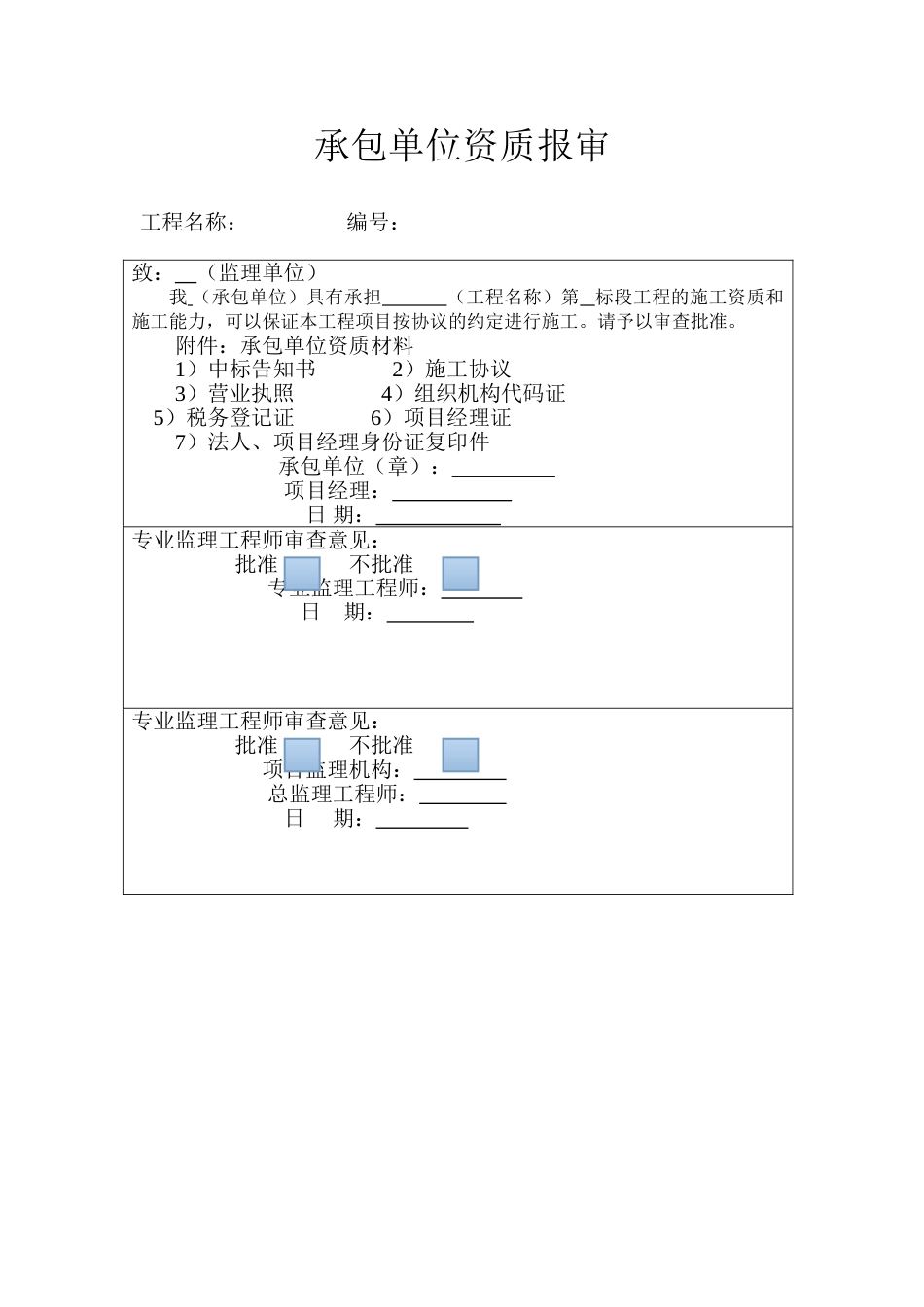 绿化及林业工程竣工资料表格_第1页