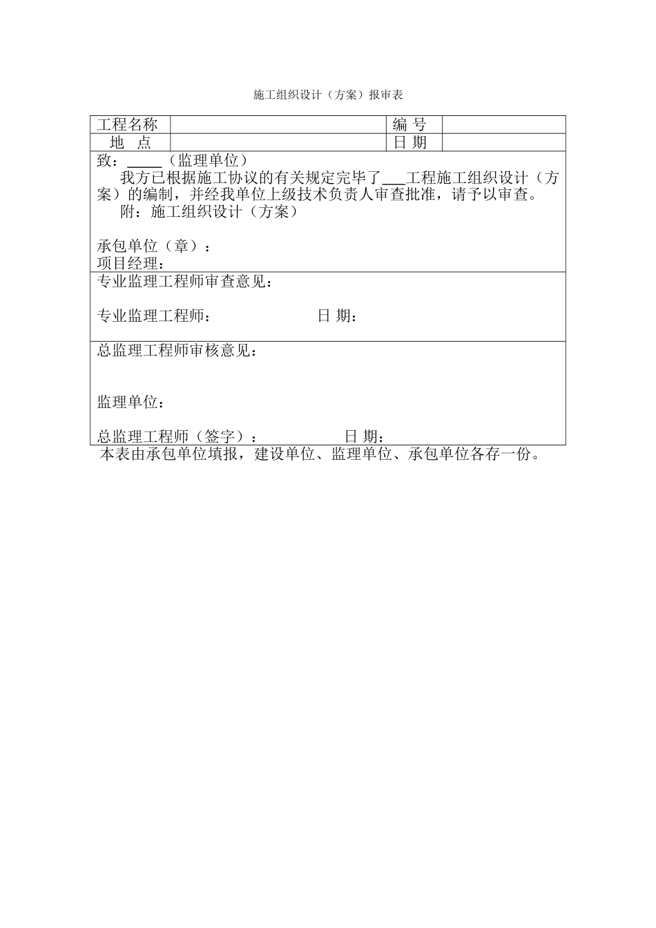 绿化及林业工程竣工资料表格_第2页