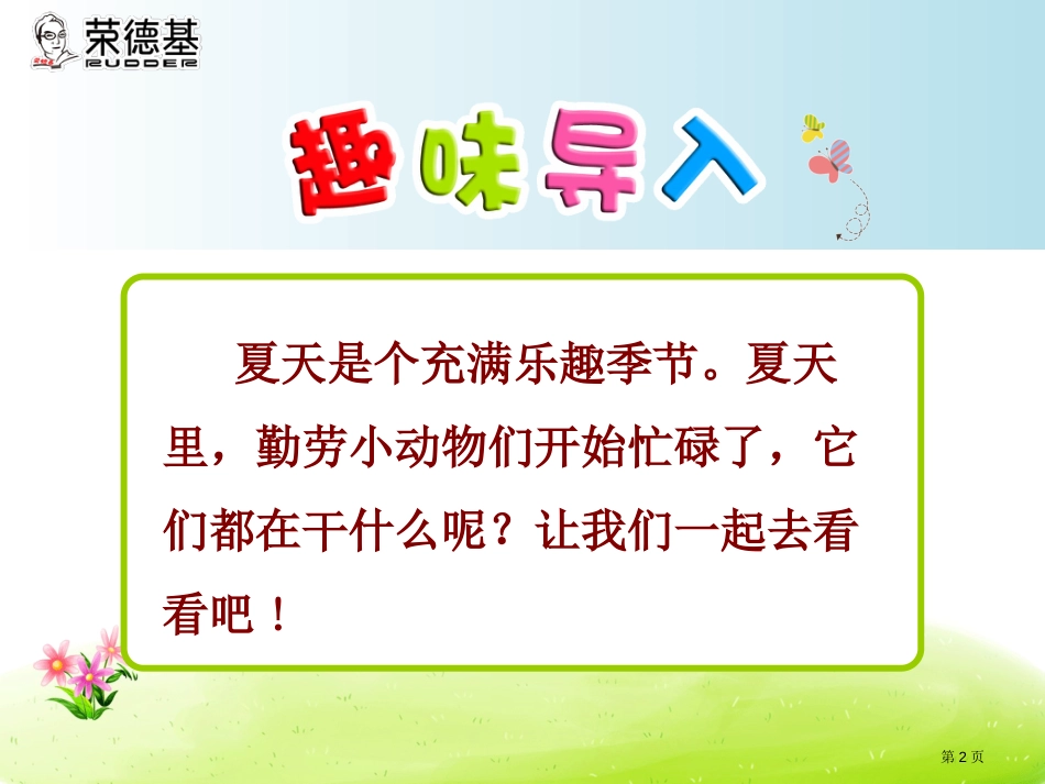 人教版部编版一语下识字5.动物儿歌市公开课金奖市赛课一等奖课件_第2页