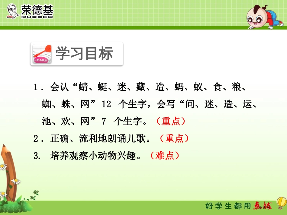 人教版部编版一语下识字5.动物儿歌市公开课金奖市赛课一等奖课件_第3页