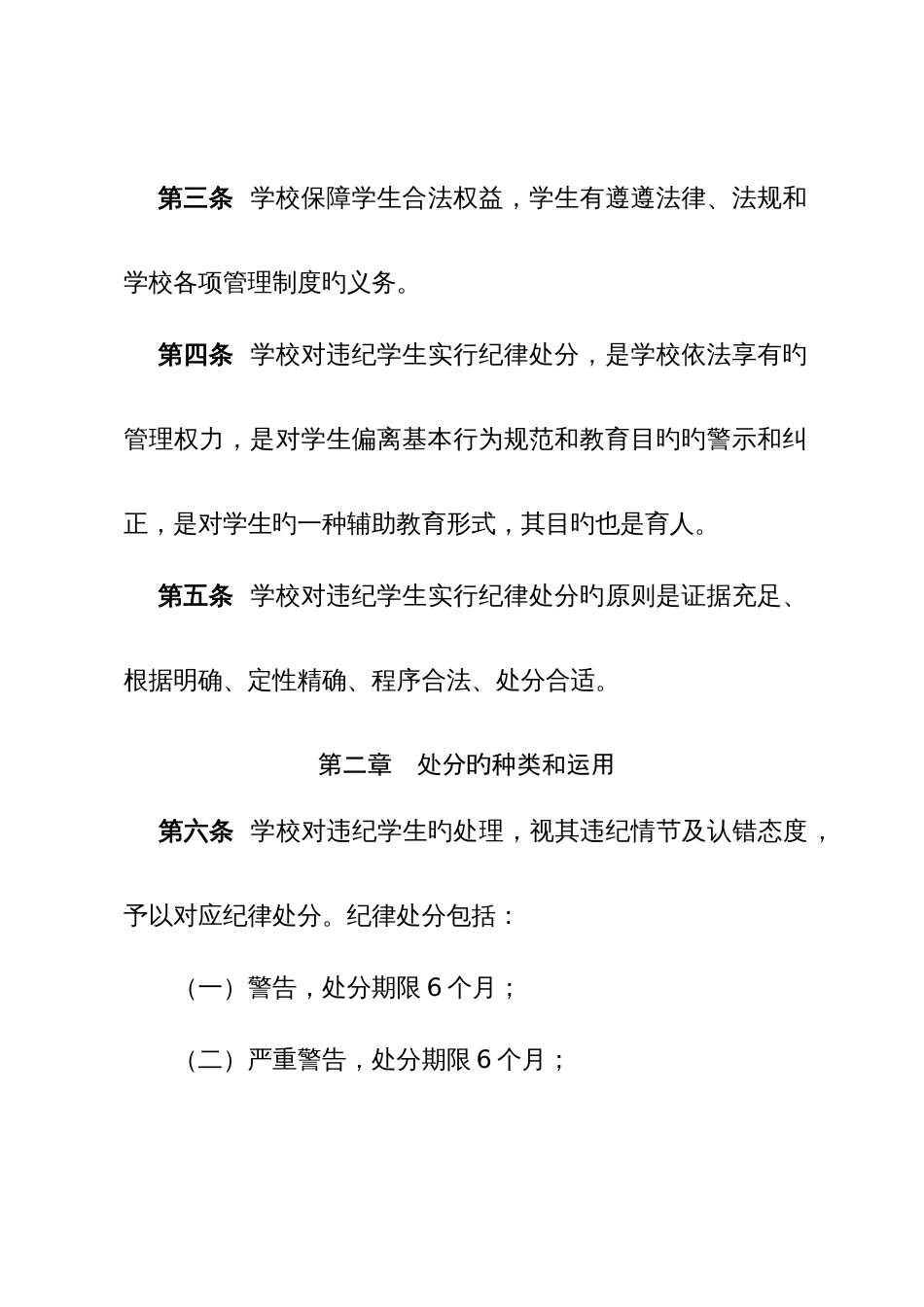 辽宁科技大学研究生纪律处分程序及相关规定_第2页