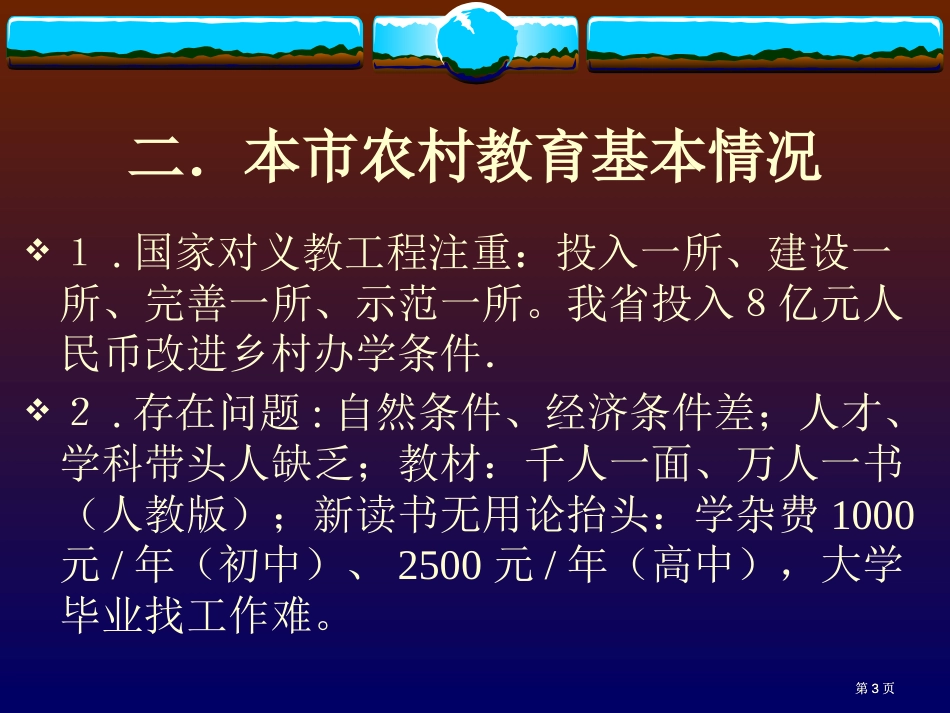 新课程理念下教师行为的变化与学生学习方式的转变市公开课金奖市赛课一等奖课件_第3页