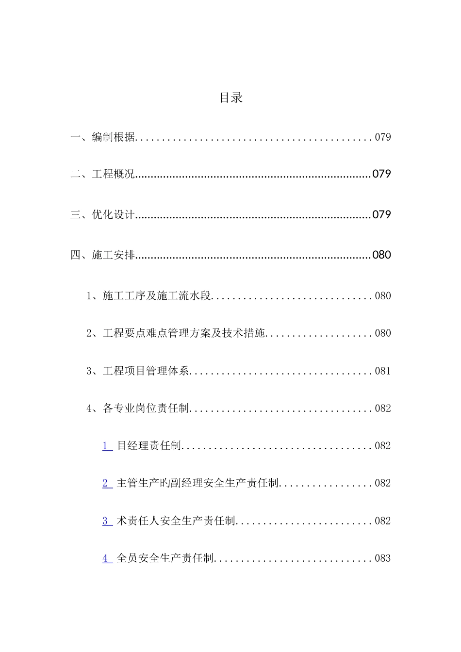 农科院施工组织设计概述_第1页