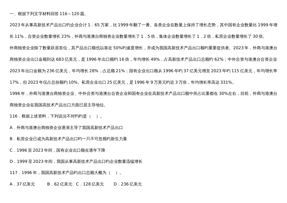 2023年资料分析试题库解析很全的_第1页