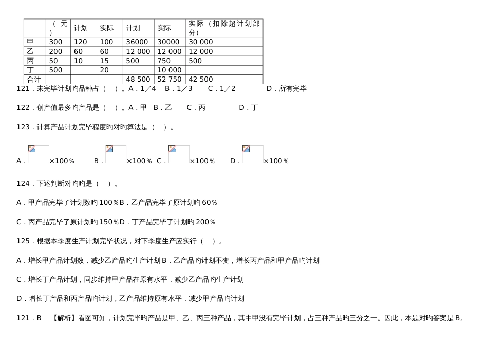 2023年资料分析试题库解析很全的_第3页