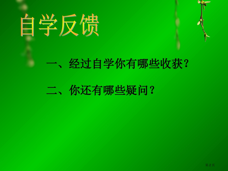 5、翠鸟第二课时市公开课金奖市赛课一等奖课件_第2页