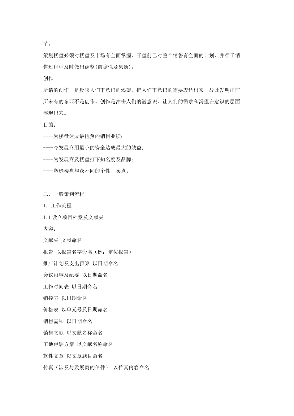 中原策划部培训手册_第2页