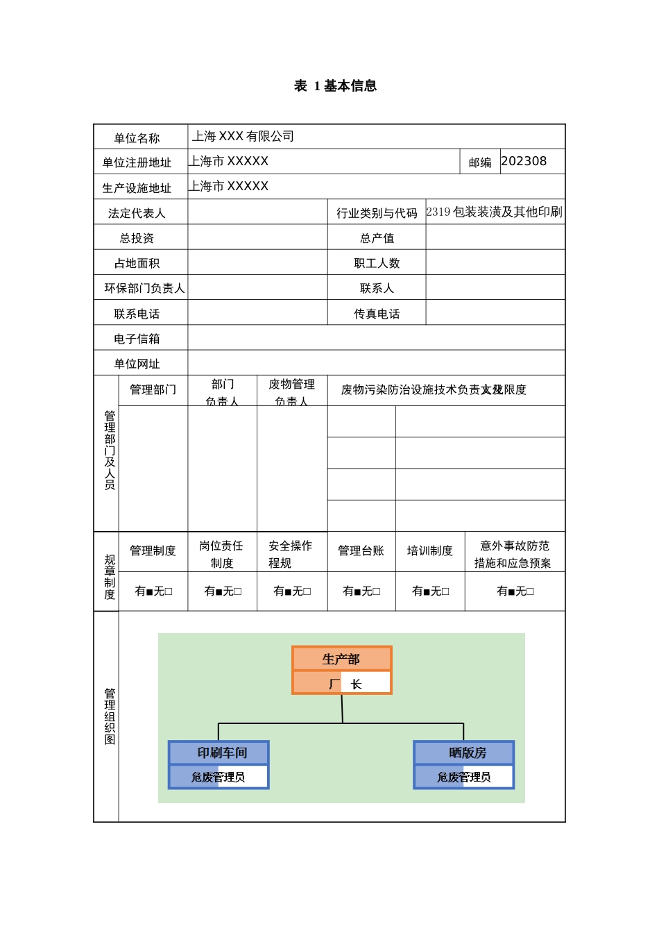危险废物管理计划备案版新改_第2页