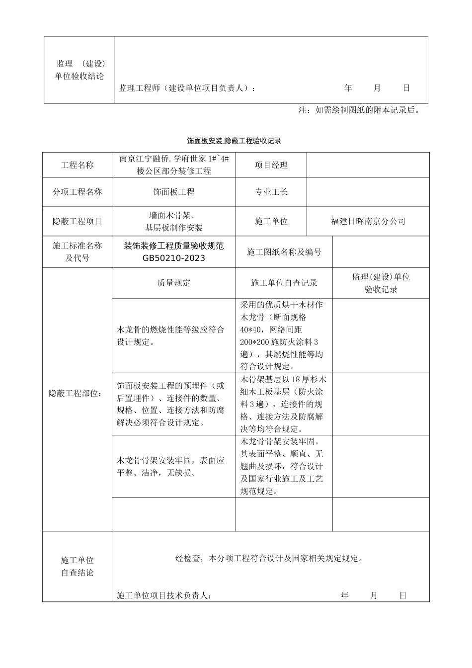 装修隐蔽工程验收记录表范例_第2页