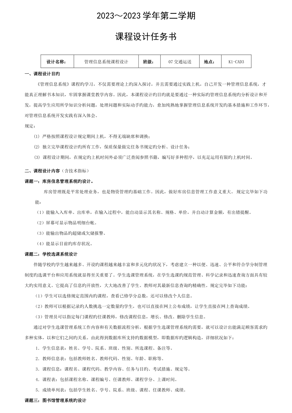 图书馆管理信息系统课程设计(实用版)模板_第1页