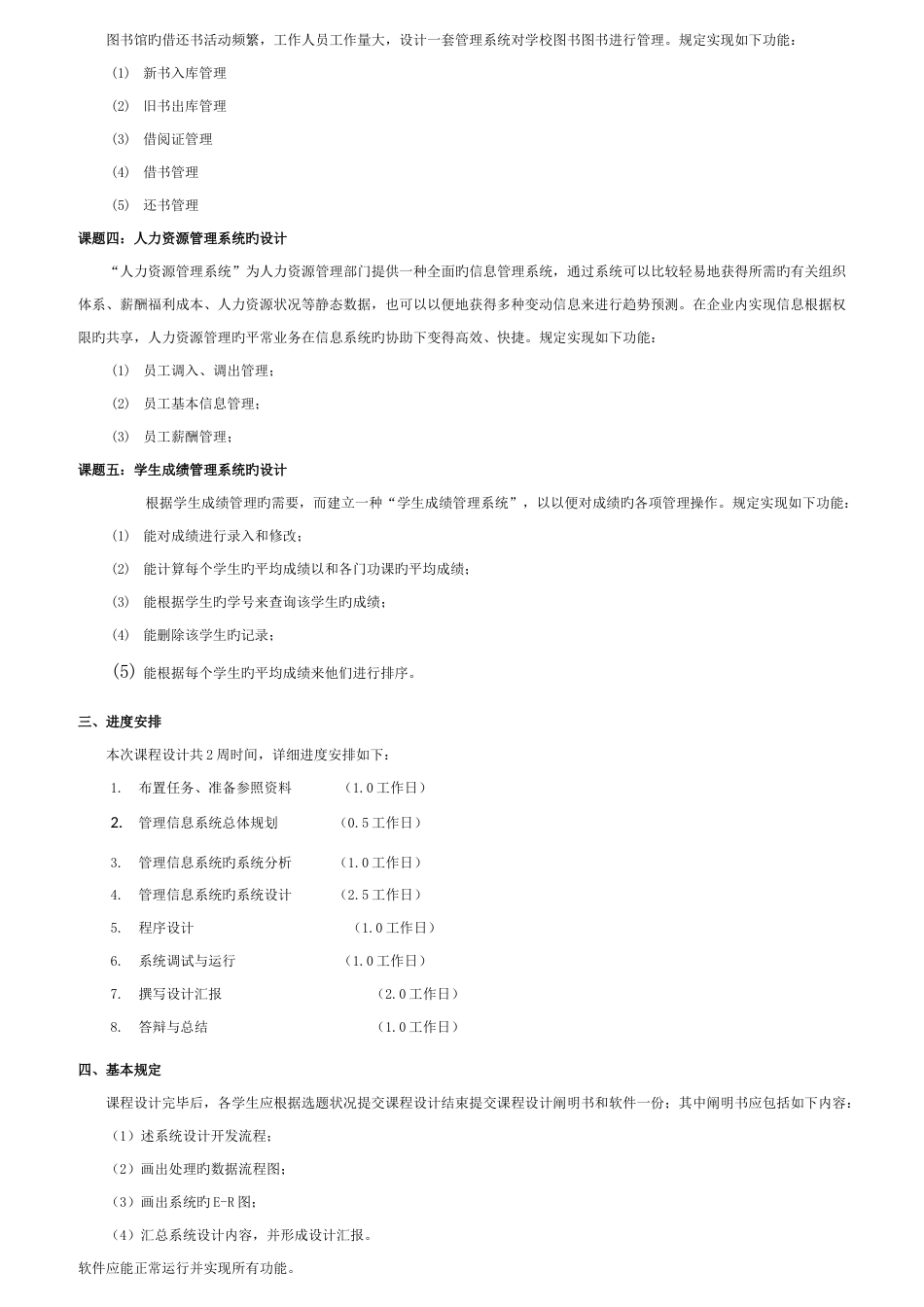 图书馆管理信息系统课程设计(实用版)模板_第2页