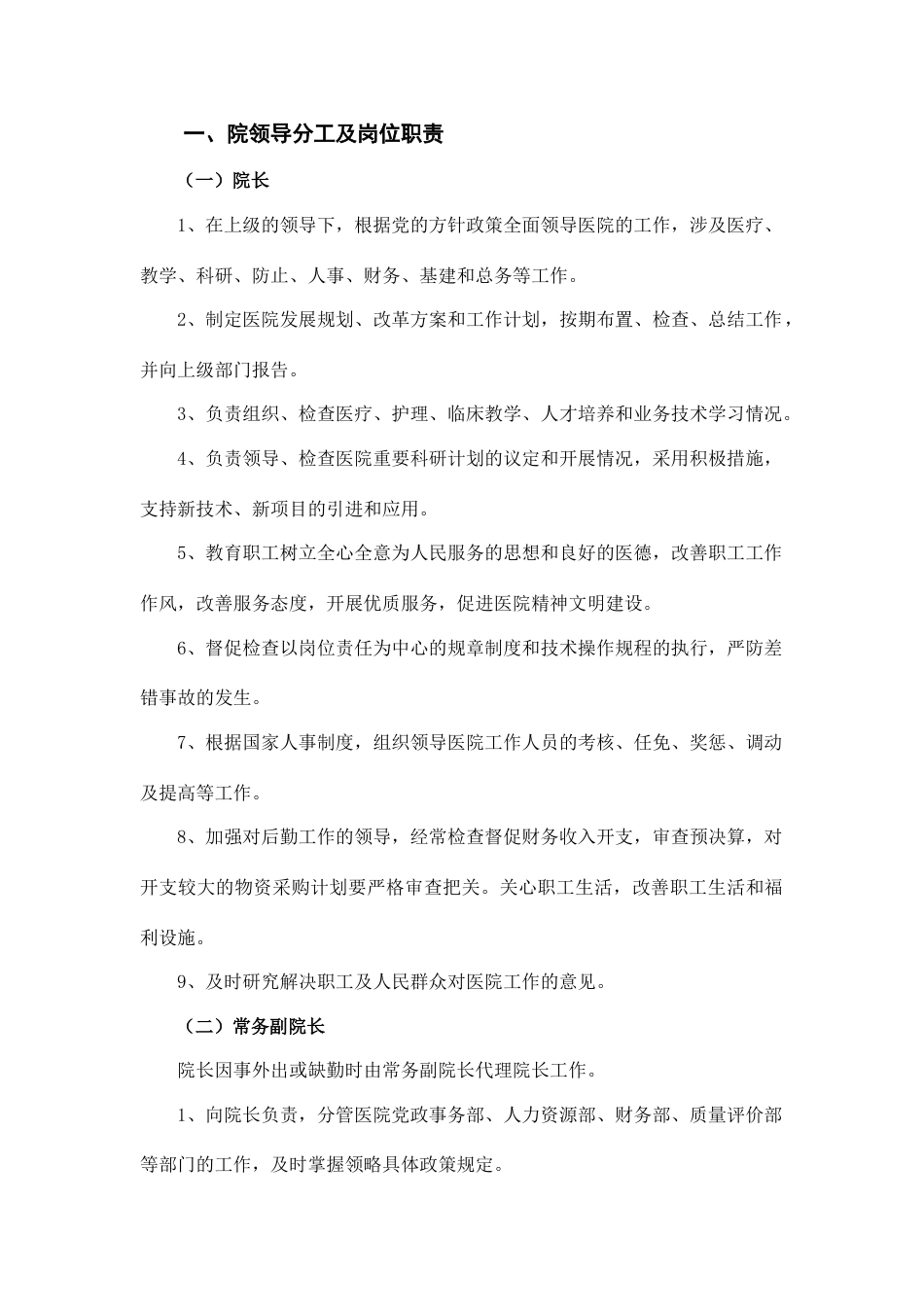 岗位职责汇编正文_第1页