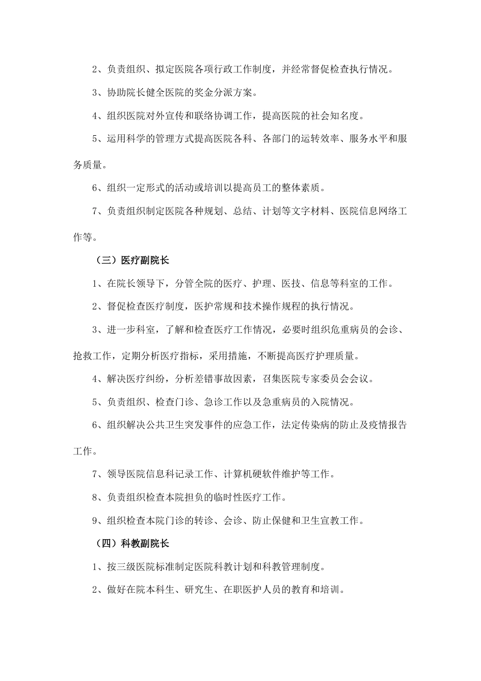 岗位职责汇编正文_第2页