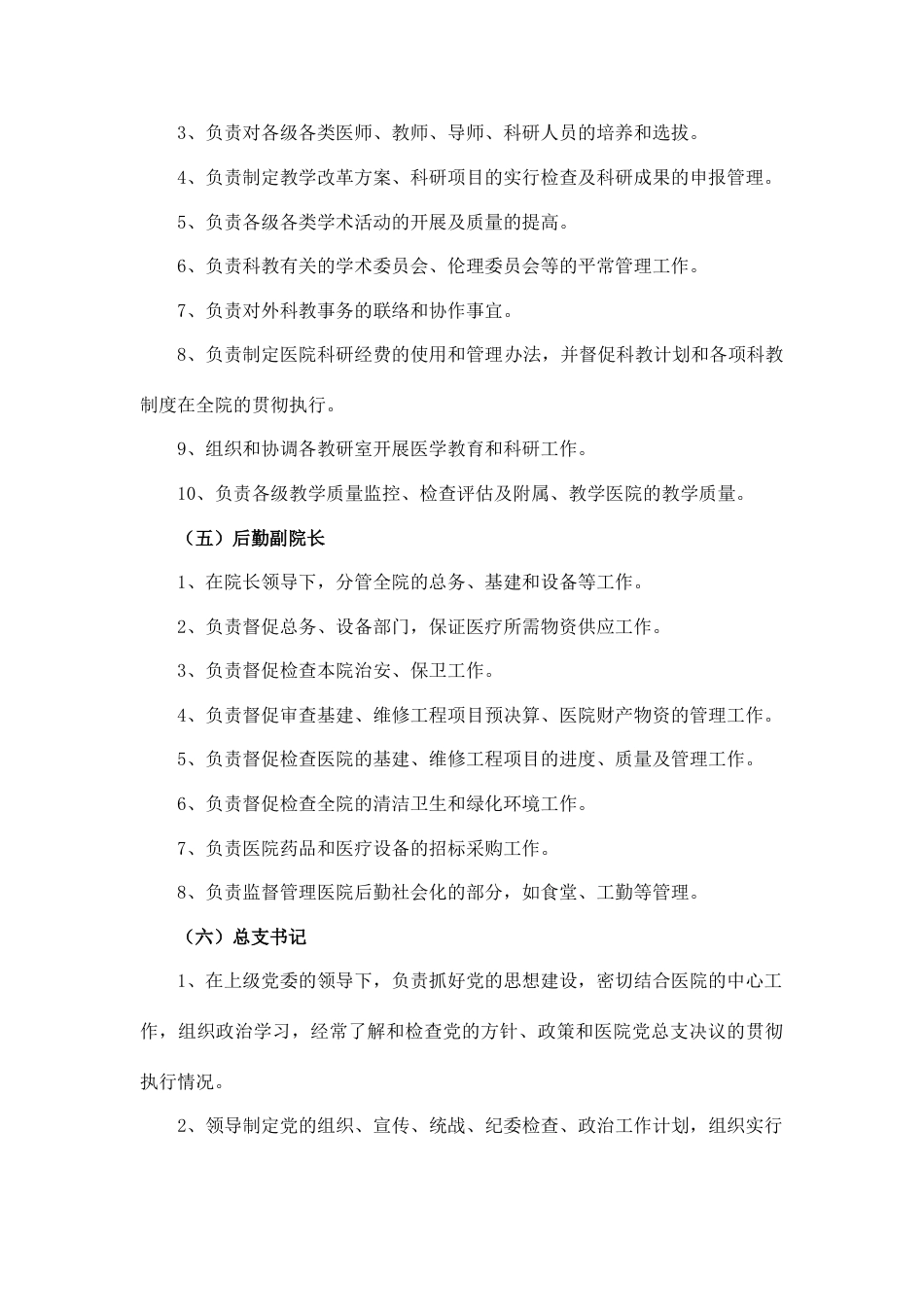 岗位职责汇编正文_第3页