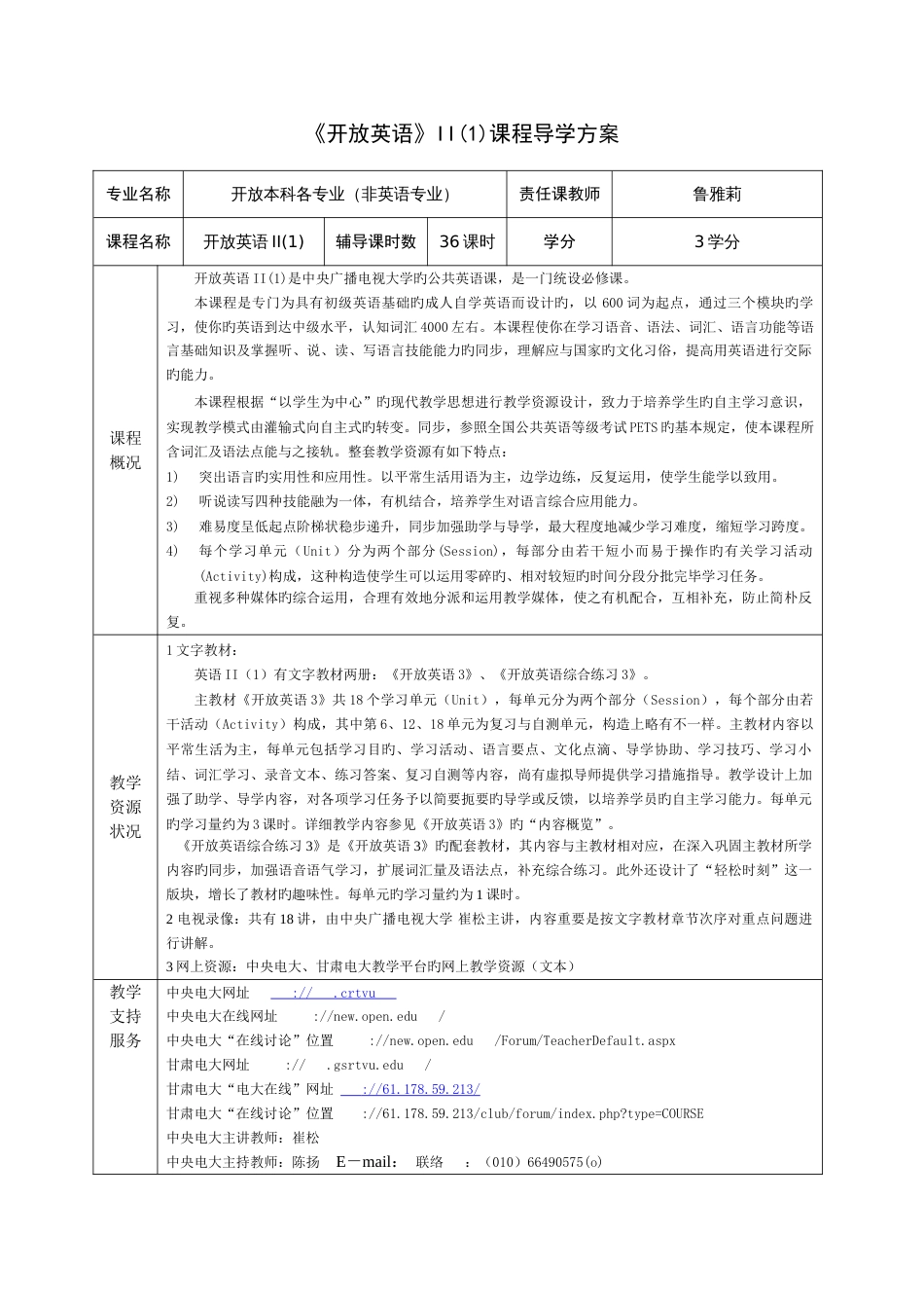 2023年开放英语II课程导学方案_第1页