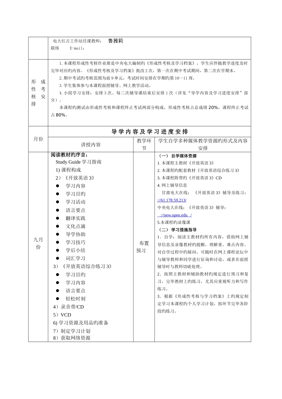 2023年开放英语II课程导学方案_第2页