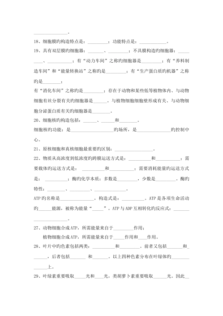 2023年高中生物基础知识填空题归纳_第2页