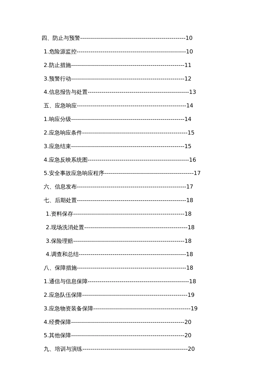 昌盛煤焦油加工安全生产事故综合应急预案_第3页