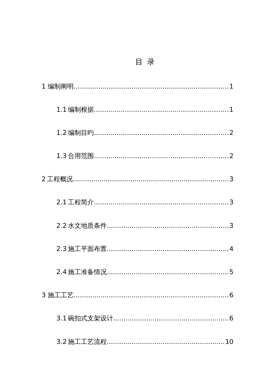 支架法现浇连续箱梁安全专项施工方案_第3页