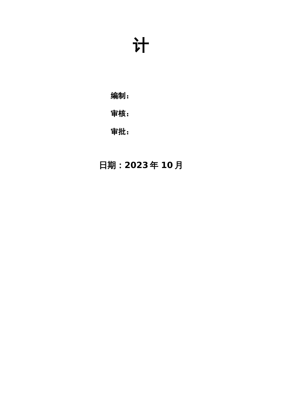 澥浦镇东大河觉渡大河至广济桥水环境整治工程施工组织设计_第2页