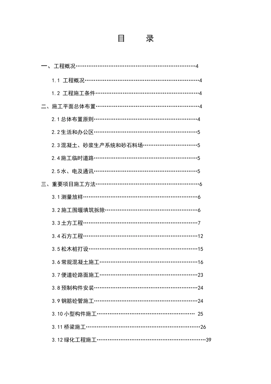 澥浦镇东大河觉渡大河至广济桥水环境整治工程施工组织设计_第3页