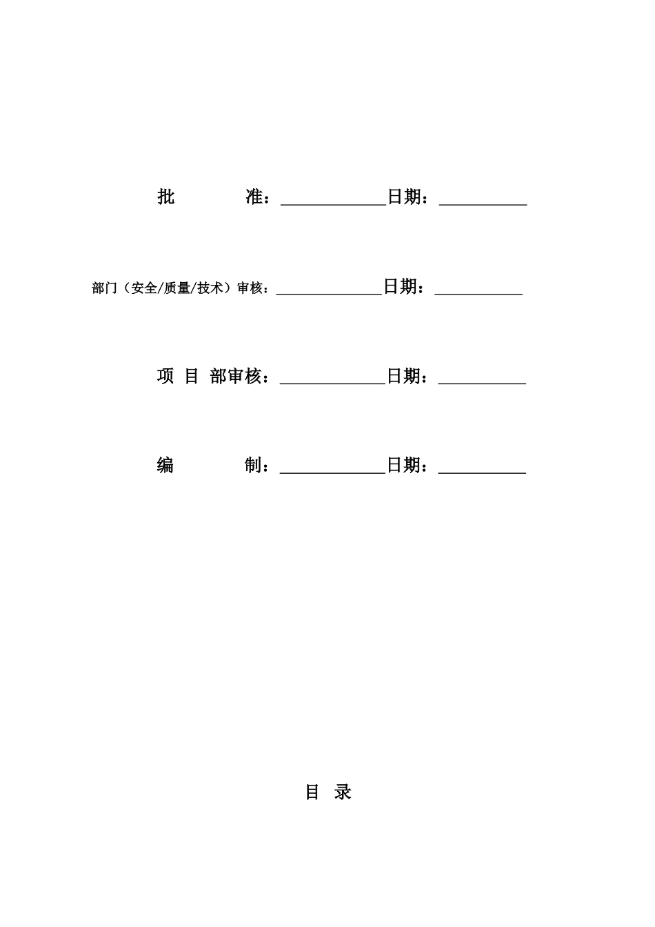 110kV～220kV高压电缆敷设标准施工方案_第2页