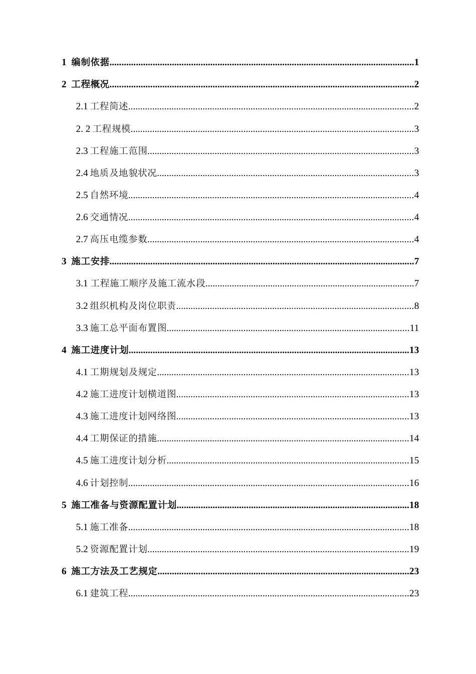 110kV～220kV高压电缆敷设标准施工方案_第3页