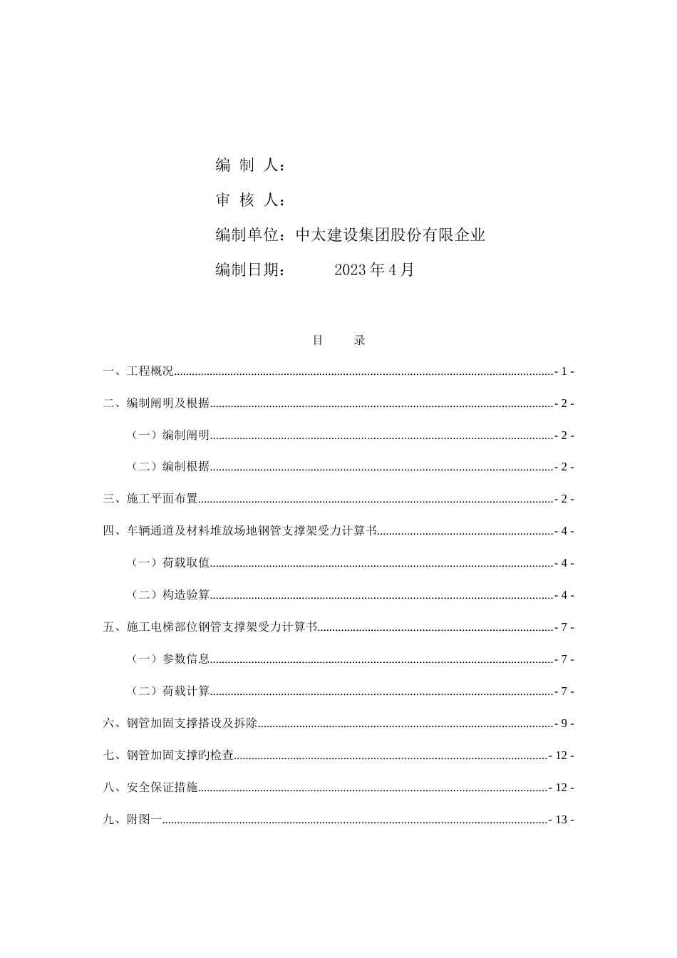 地下室顶板加固施工方案_第2页