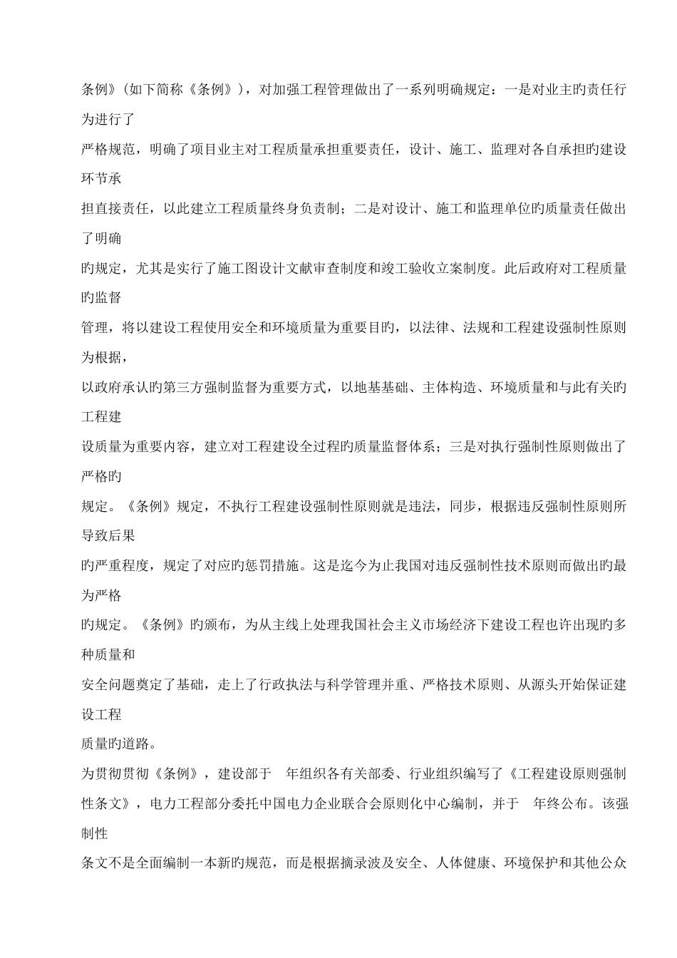 工程建设标准强制性条文电力工程部分_第2页