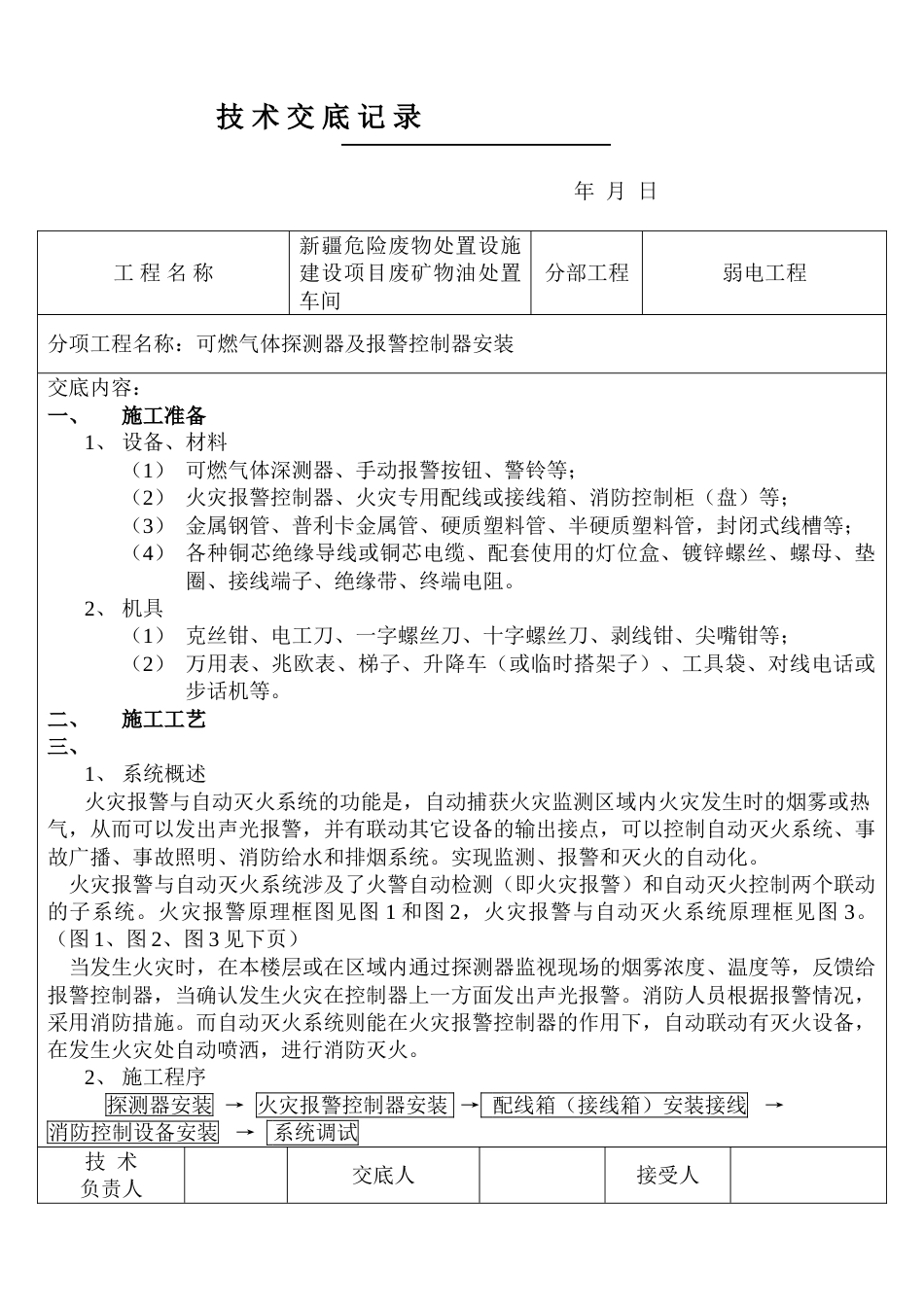 弱电技术新版_第1页