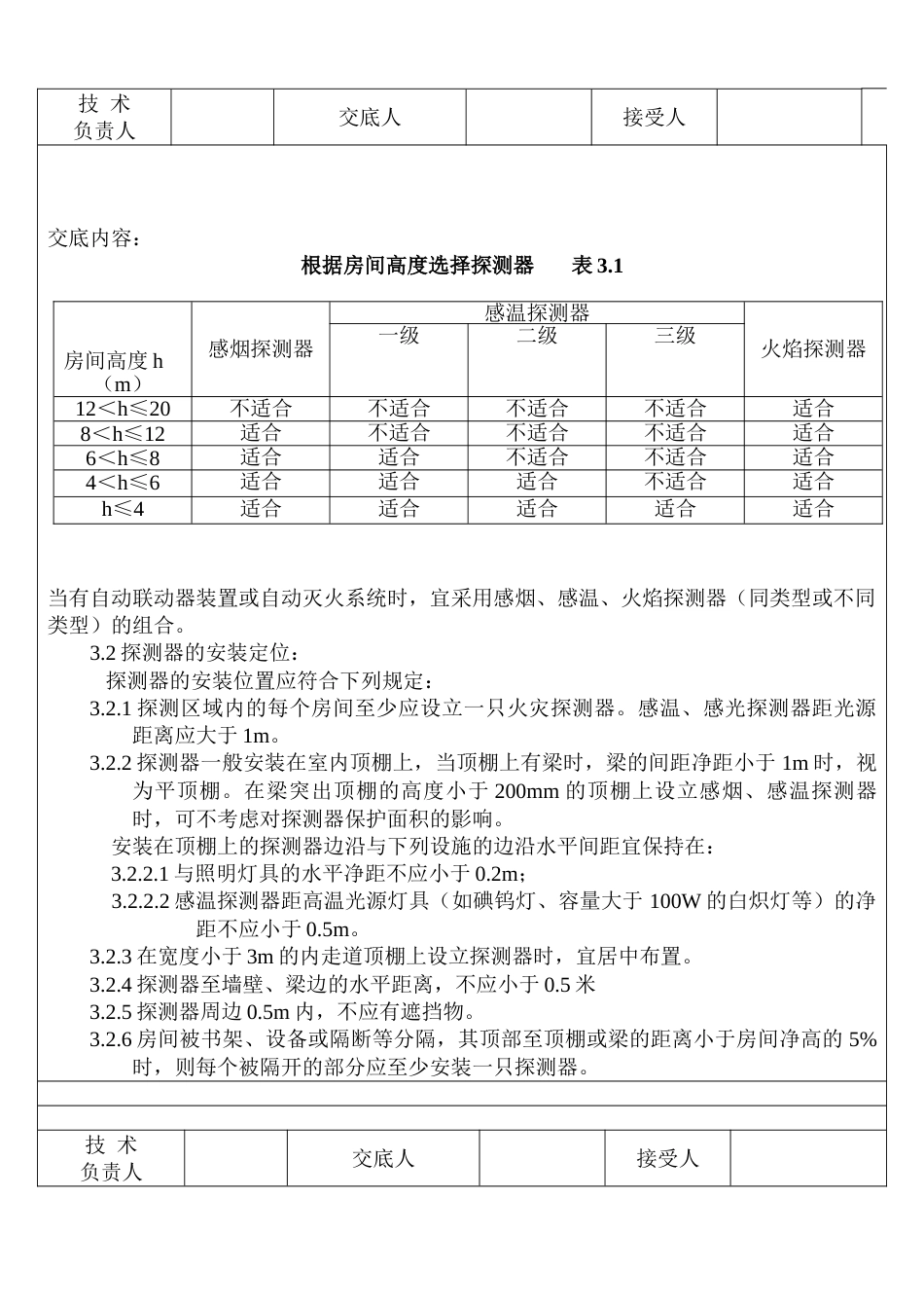弱电技术新版_第3页