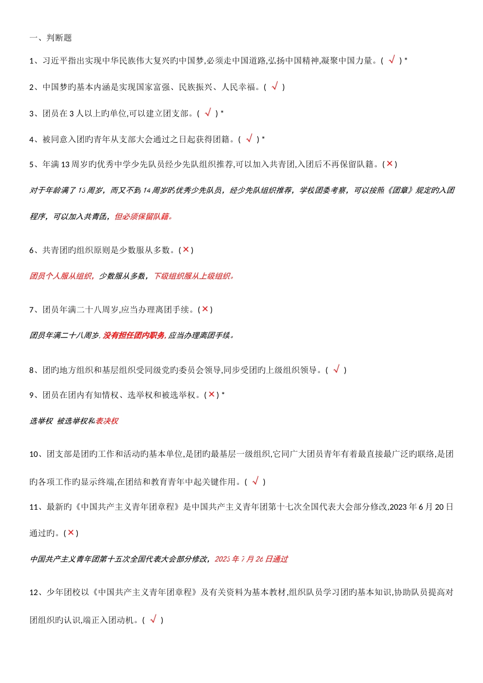 2023年共青团知识题库答案_第1页