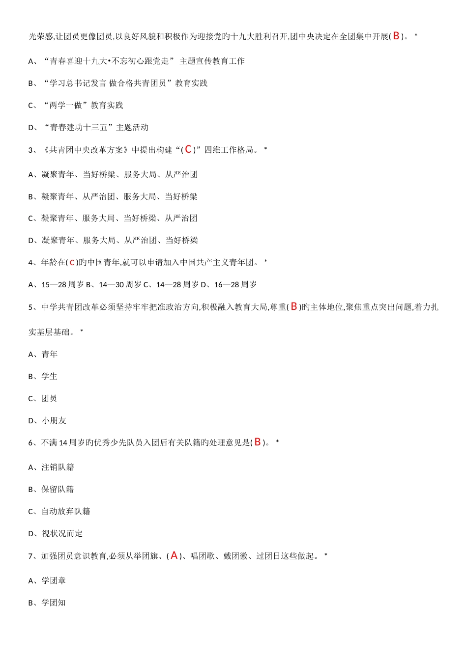 2023年共青团知识题库答案_第3页