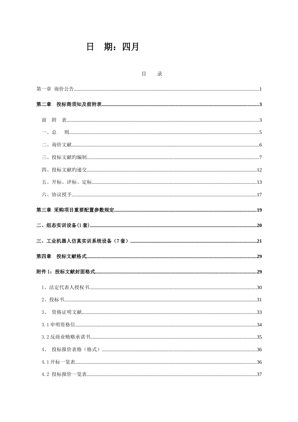 河南省中等职业教育实训基地项目人机协作系统二次_第2页