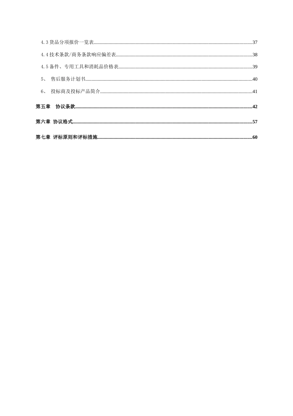 河南省中等职业教育实训基地项目人机协作系统二次_第3页