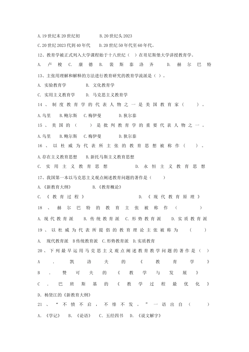 2023年教育学题库及答案完整版_第2页