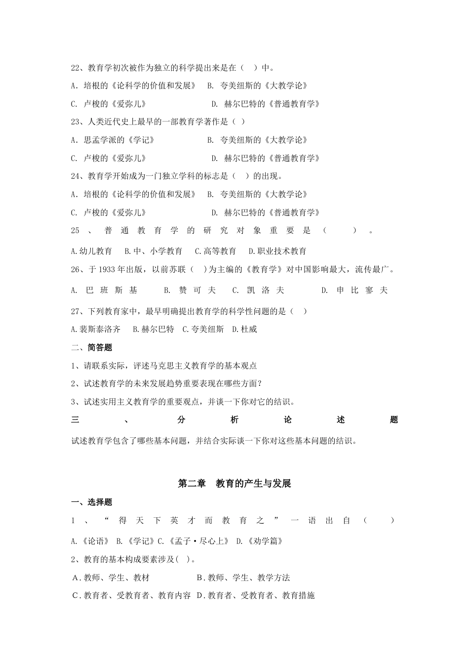 2023年教育学题库及答案完整版_第3页