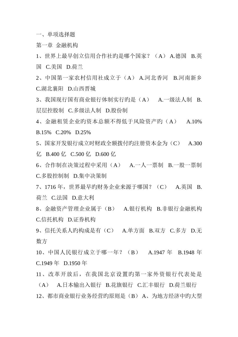 2023年银行金融基础知识考试题库含答案解析_第1页