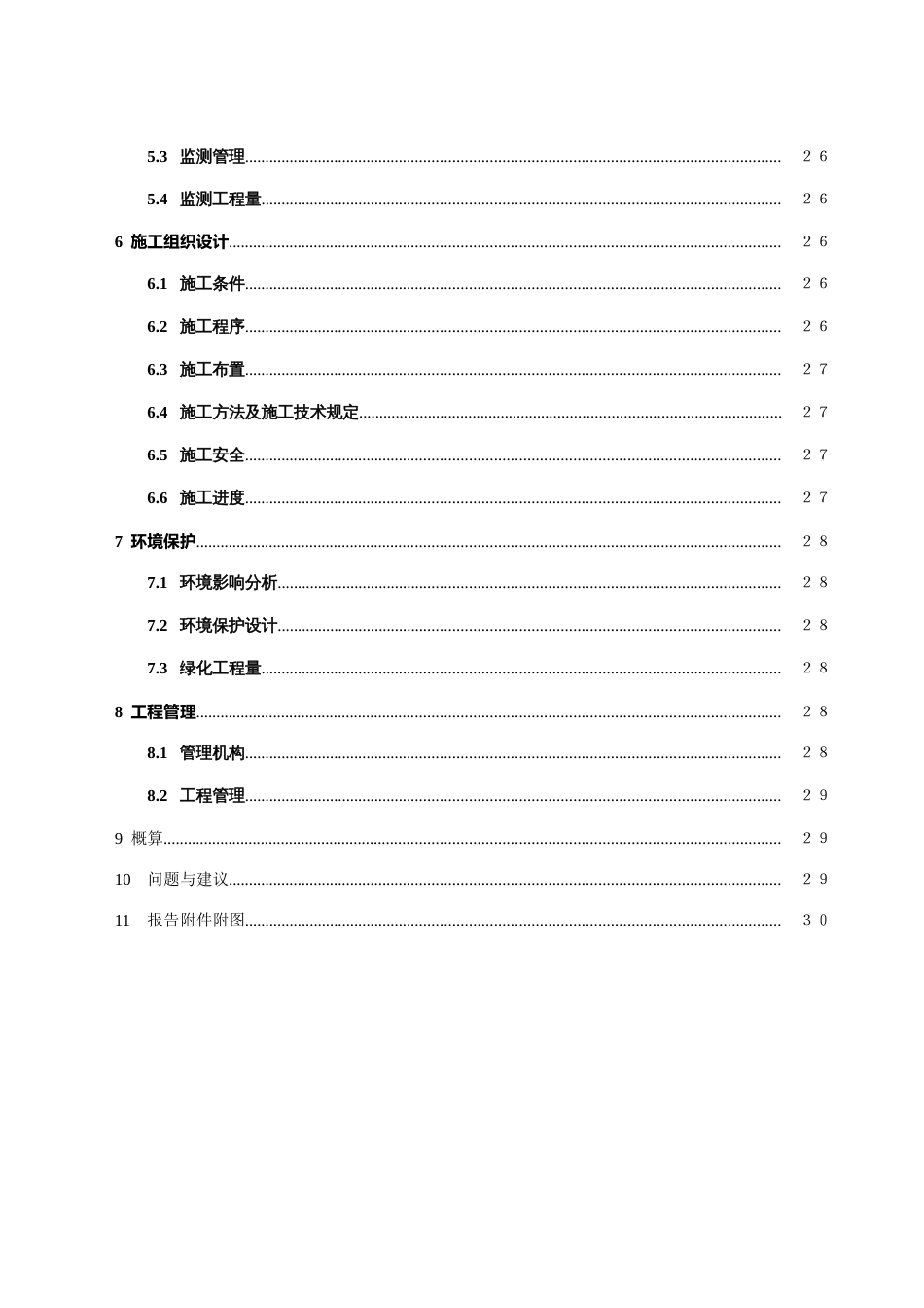 重庆市三峡库区高切坡防护工程第九标段天城沙河中学运动场高切坡勘察设计报告内容_第2页