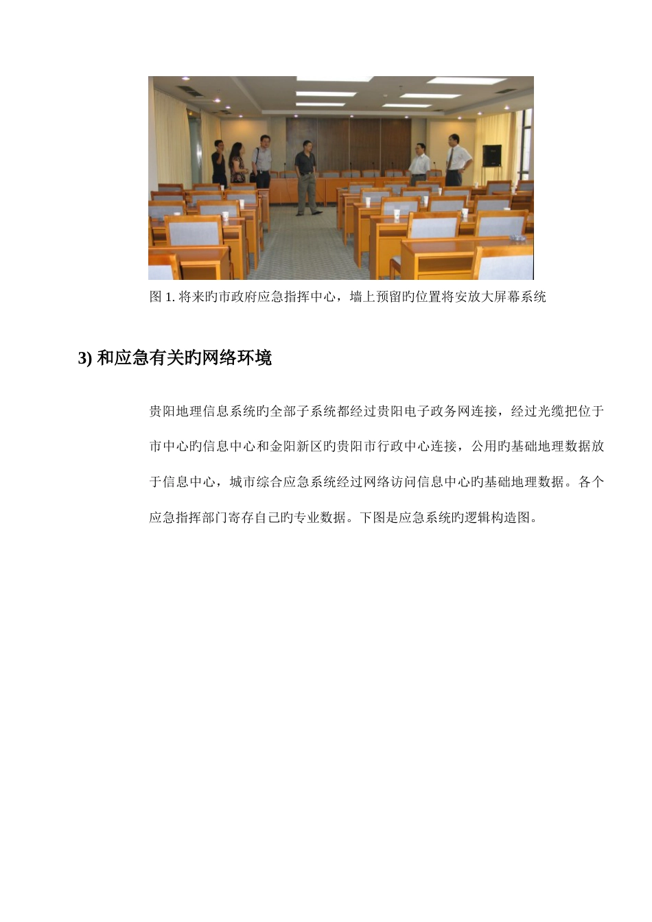 城市综合应急系统设计方案_第2页