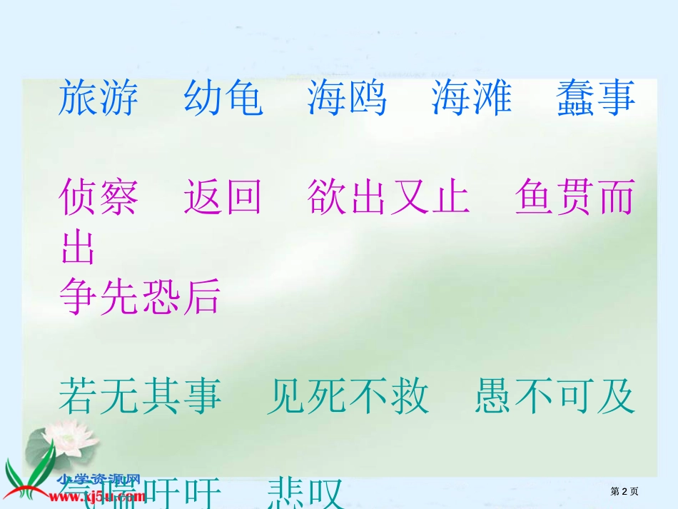 人教新课标四年级下册市公开课金奖市赛课一等奖课件_第2页