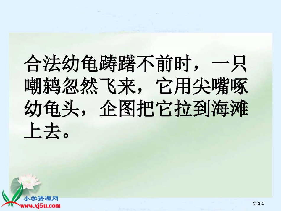 人教新课标四年级下册市公开课金奖市赛课一等奖课件_第3页