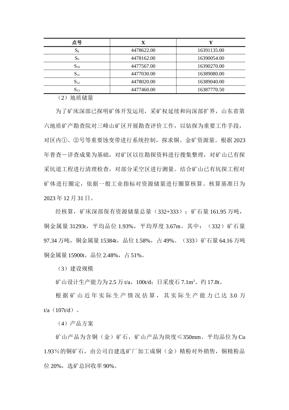 若羌县三峰山铜金矿采选工程_第3页