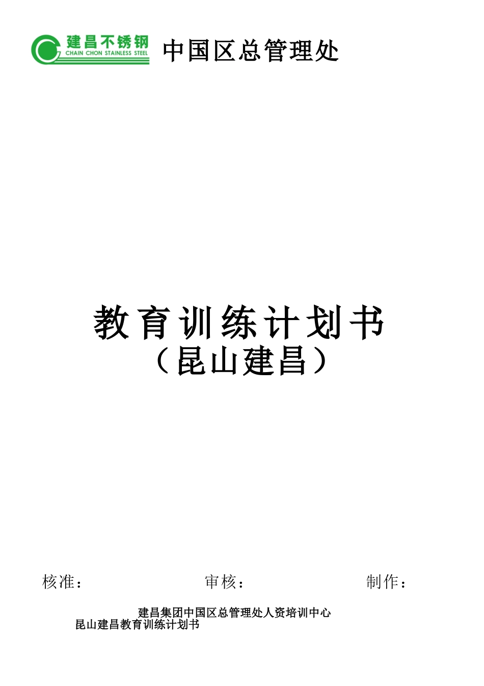 教育训练计划书-0105_第1页