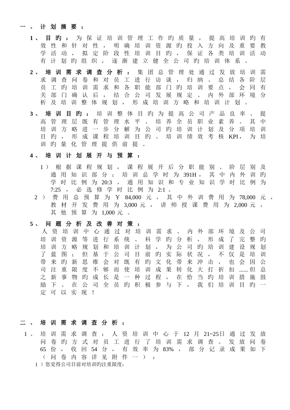 教育训练计划书-0105_第2页
